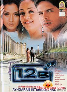 Poster of 12b (2001)